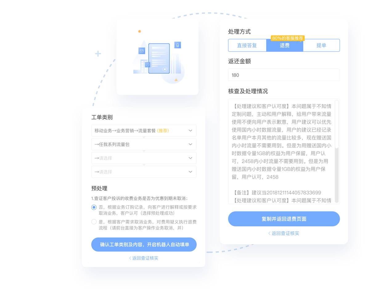 某客服在线省公司智能工单助手