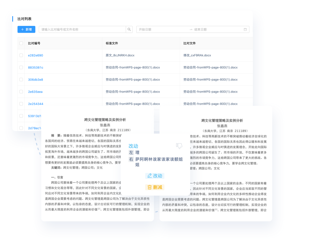 多文档间自动智能比对异,智能生成报告