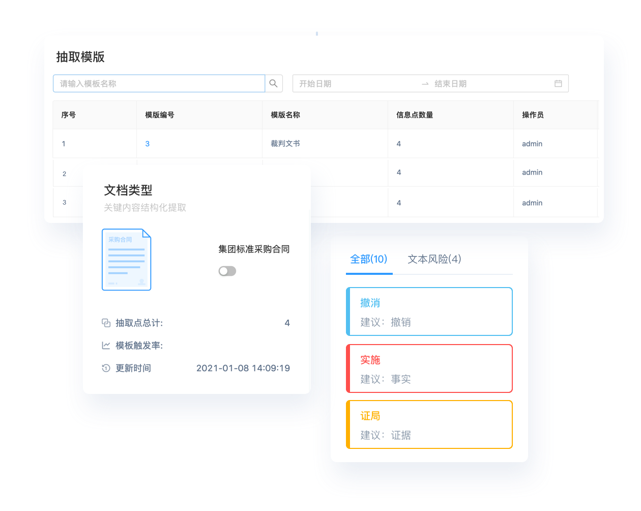精准信息或实体提取,自定义抽取模版