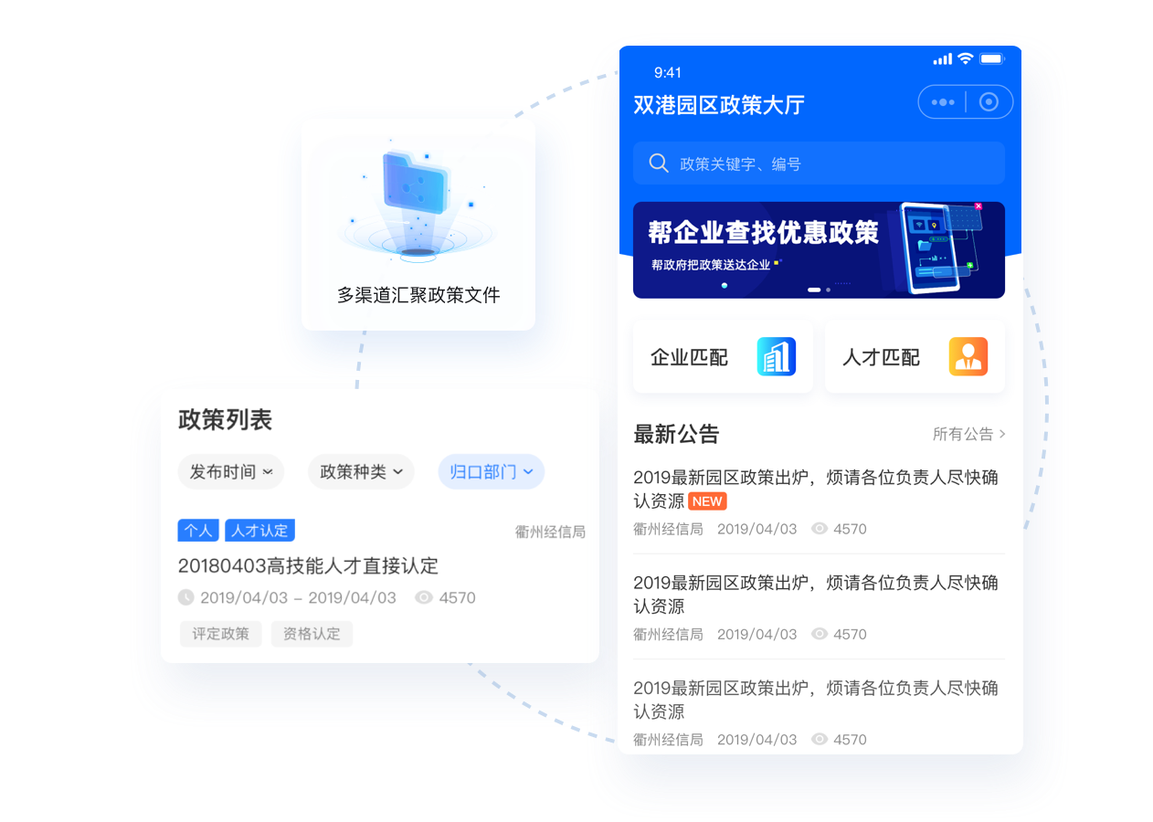 政策多渠道多端触达,政策获取更及时