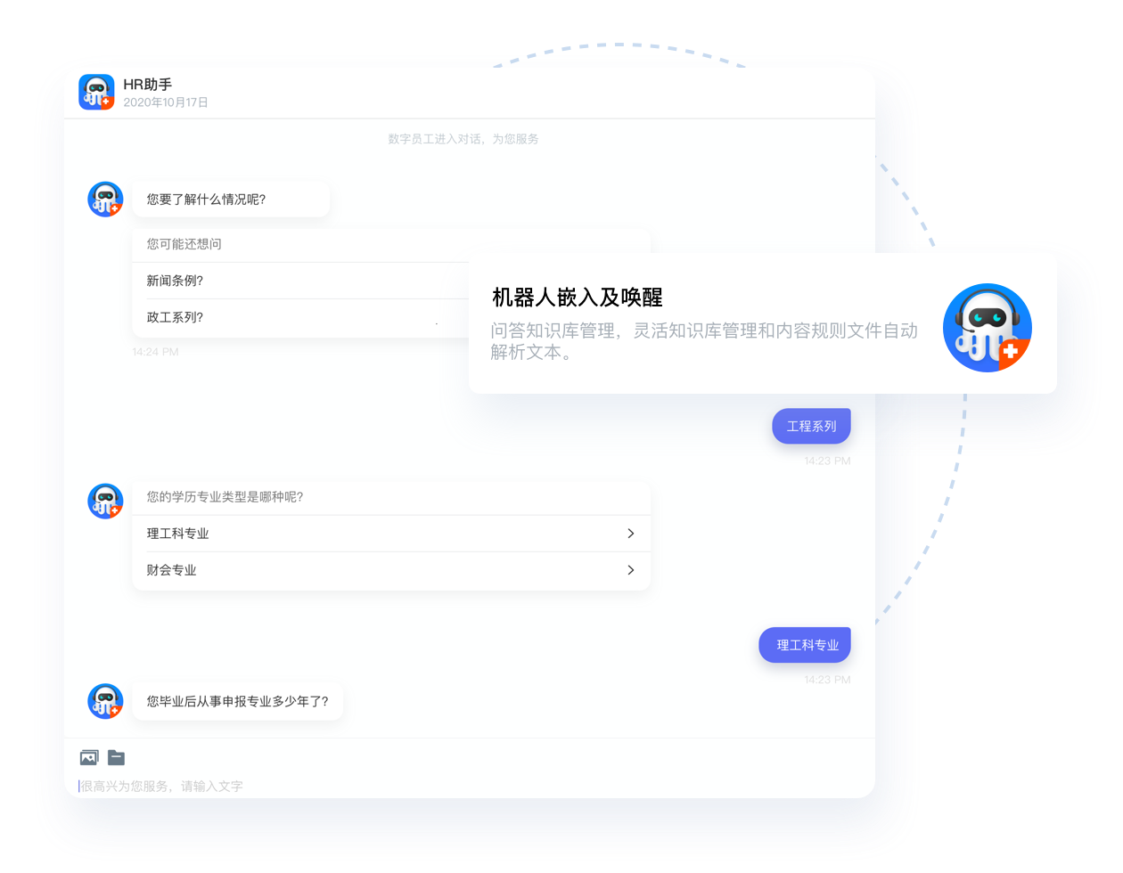 某国有企业职称评定多轮问答数字员工