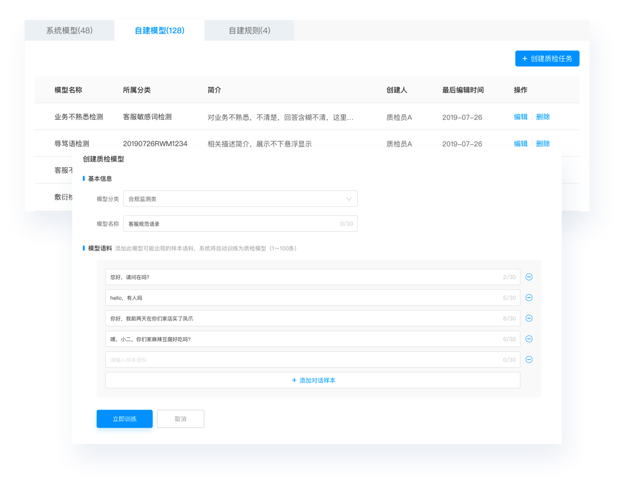 智能模型和规则,支持即开即用的内置智能模型和自训练模型,亦可规则配置适用灵活多变的质检要求